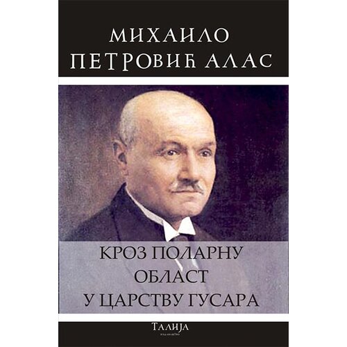 Talija izdavaštvo Mihailo Petrović - Kroz polarnu oblast / U carstvu gusara Cene