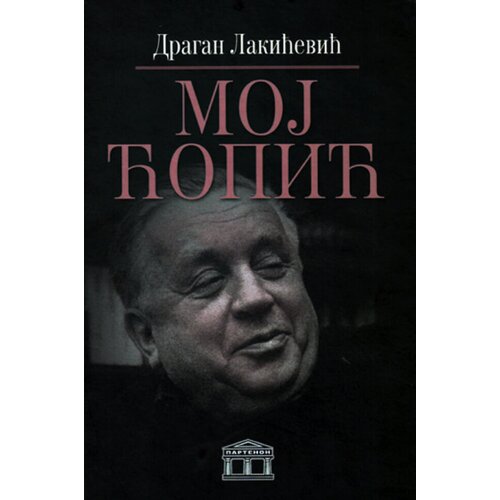 Partenon Dragan Lakićević - Moj Ćopić Slike