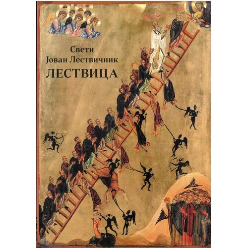 Hilandarski Putokazi Lestvica Cene