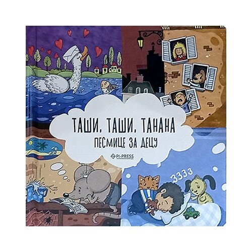 Pi press Ta&scaron;i, ta&scaron;i, tanana - Pesmice za decu Cene