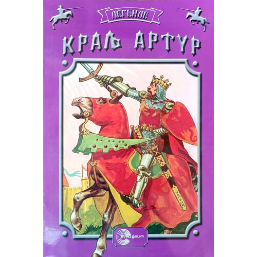 Evro Giunti Kralj Artur Slike