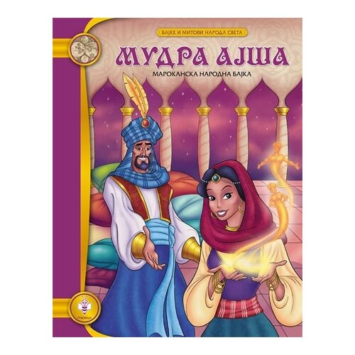 Pčelica Milo&scaron; Mijatović,Bojan Radovanović - Mudra aj&scaron;a Cene