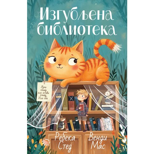  Izgubljena biblioteka Cene