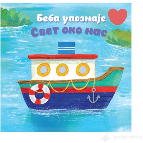  BEBA UPOZNAJE: Svet oko nas Cene