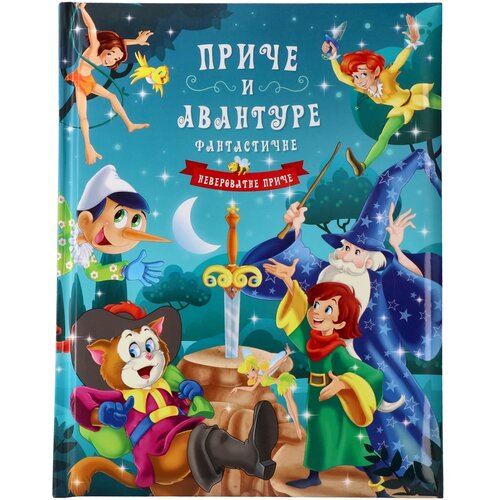 Agato Pico, priče i avanture Cene
