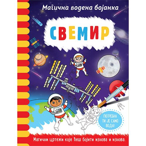 Laguna Rejčel Maklejn, Lisa Regan
 - Magična vodena bojanka &amp;ndash; Svemir Slike