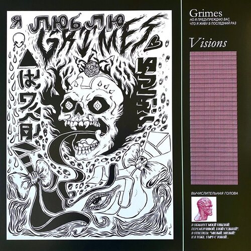 POSNETI MEDIJI GRIMES - VISIONS, (21011804) Cene