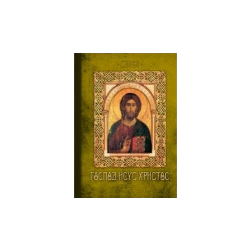 Škola plus Nenad Ilić, Anastasija Ilić
 - Gospod Isus Hristos Cene