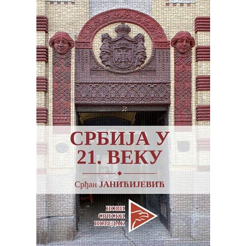 Udruženje Poredak Srđan Janićijević
 - Srbija u 21. veku Cene