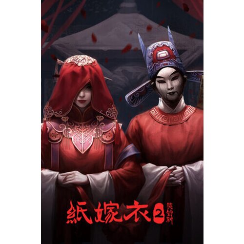  paper bride 2 zangling village (pc) steam key global Cene