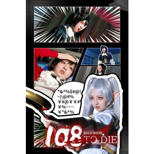  108 silly ways to die (pc) steam key global Cene