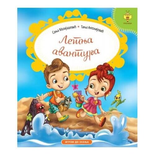 Pčelica Letnja avantura 68384619 Slike
