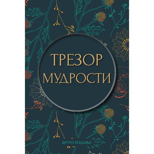  Trezor mudrosti Cene