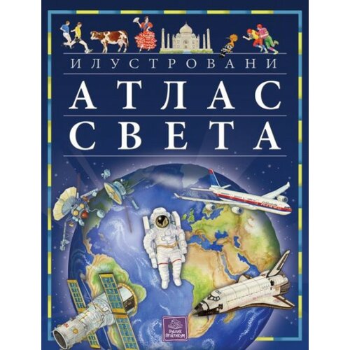 Ilustrovani atlas sveta ( 916 ) Slike