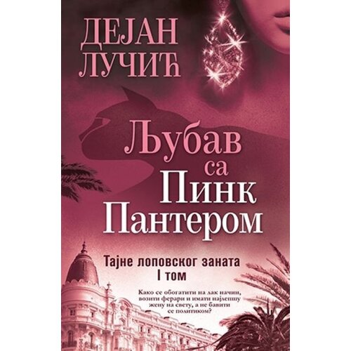 Laguna LJUBAV SA PINK PANTEROM - Tajne lopovskog zanata I - Dejan Lucić ( 7332 ) Slike