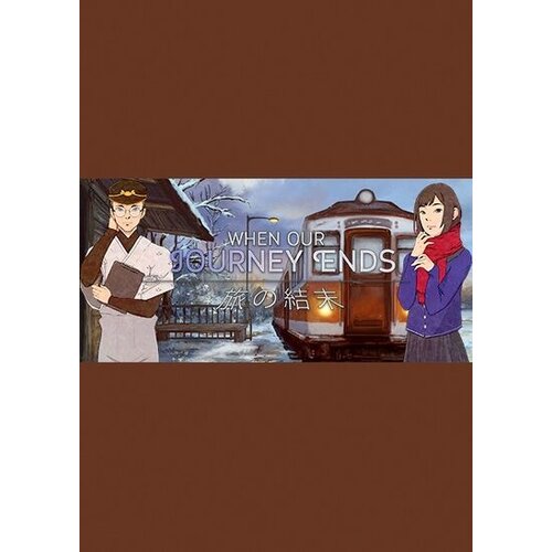  When  Our Journey Ends - A Visual Novel Steam Key GLOBAL Cene