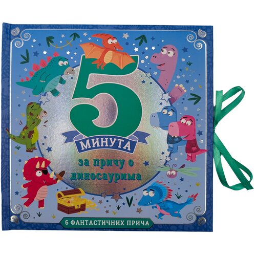  5 minuta za priču o dinosaurima Slike