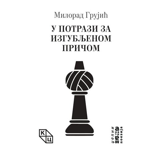 Kulturni centar Novog Sada Milorad Grujić - U potrazi za izgubljenog pričom Cene