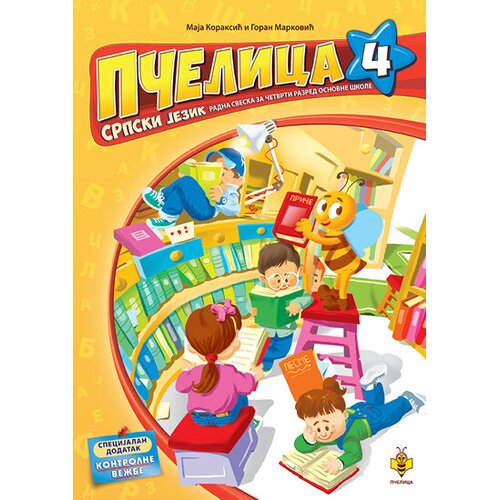 Pčelica 4 &amp;ndash; Srpski јezik - Maјa Koraksić i Goran Marković Slike