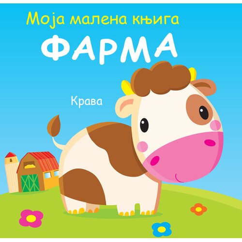 Vulkan Moja malena knjiga: Farma ( 32822 ) Slike