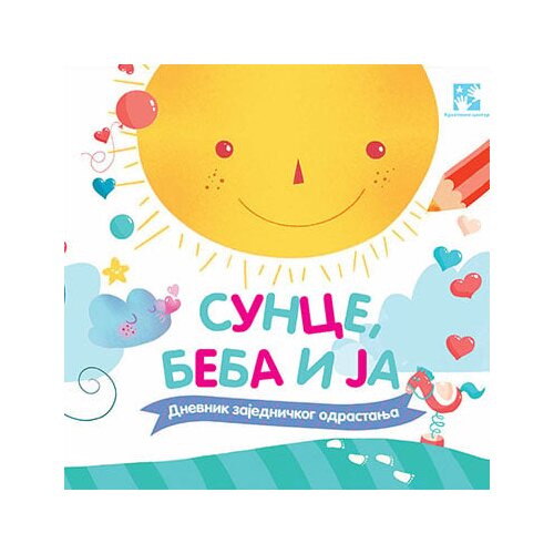 Kreativni Centar Miljana Prijić - Slikovnica - Sunce, beba i ja: Dnevnik zajedničkog odrastanja Slike