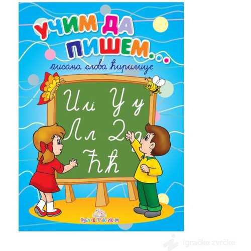 Publik Praktikum Učim da pišem - Pisana ćirilica Cene