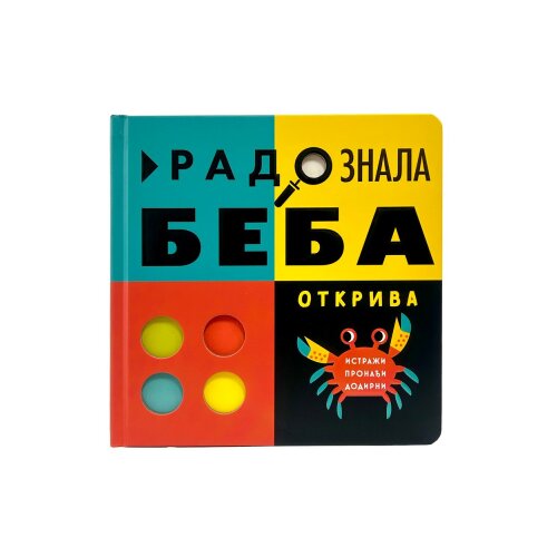 Dexyco Rebeka Viraskera, Natali Mar&amp;scaron;al - Radoznala beba otkriva Slike