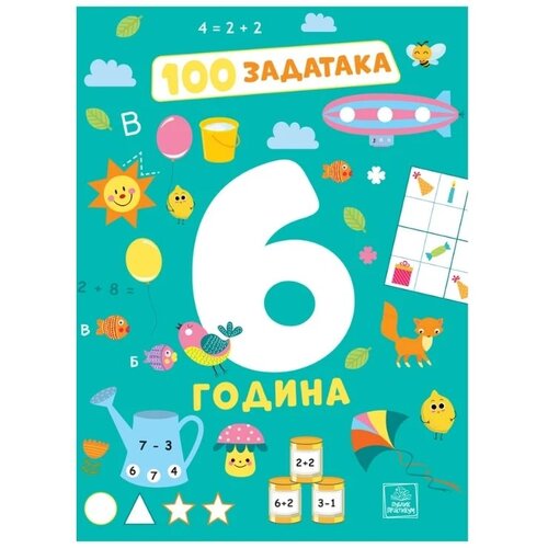 Publik Praktikum radna sveska 100 Zadataka - 6 godina Cene