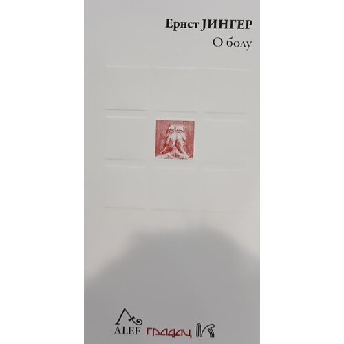 Gradac Ernst Jinger - O bolu Cene