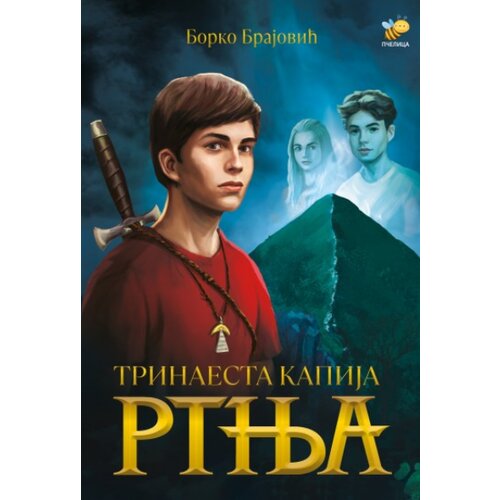  Trinaesta kapija rtnja Slike