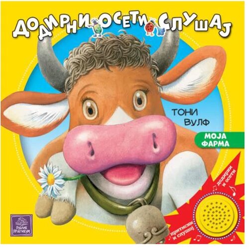 Publik Praktikum Knjiga za decu Moja farma: dodirni, oseti, slu&scaron;aj Cene