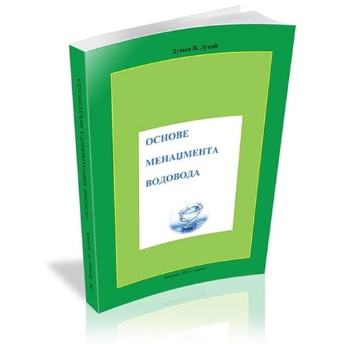 Ekonomski institut Dušan N. Lukić
 - Osnove menadžmenta vodovoda Cene