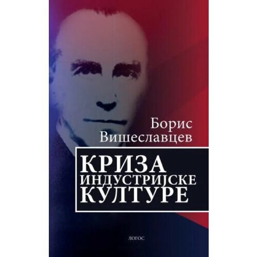 Logos Boris Vi&amp;scaron;eslavcev - Kriza industrijske kulture Slike