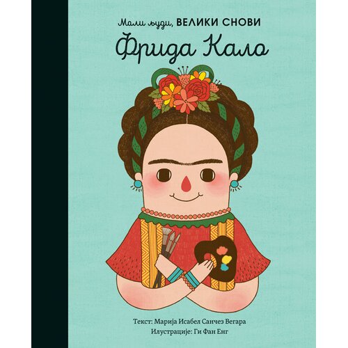Vulkan Izdavaštvo Mali ljudi, veliki snovi: Frida Kalo Cene