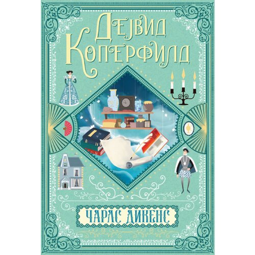 Vulkan Izdavaštvo dejvid koperfild Cene