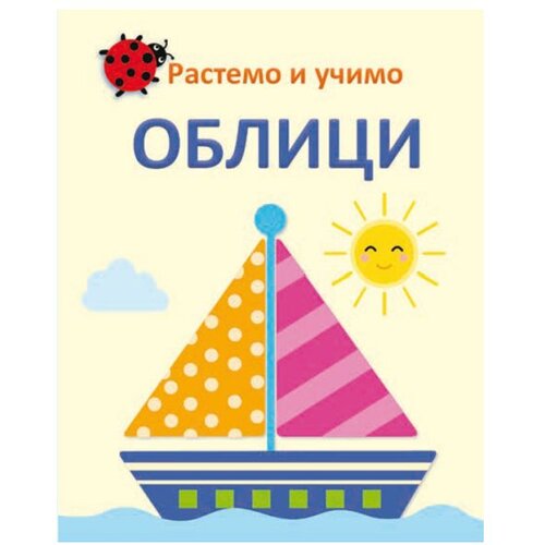 Vulkan Izdavaštvo Rastemo i učimo: Oblici Cene
