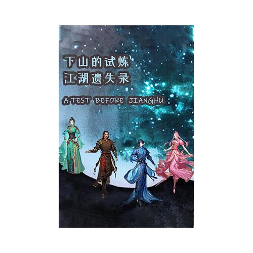Steam 下山的试炼之江湖遗失录 a test before jianghu key (pc) global Cene
