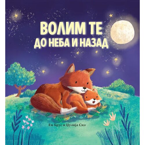 Volim te do neba i nazad Slike
