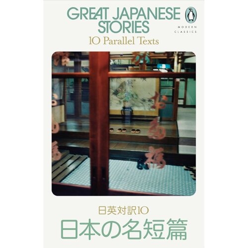 The Book Service Limited Various - Great Japanese Stories: 10 Parallel Texts Cene