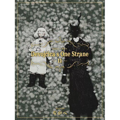 Lokomotiva Nagabe - Devojčica sa one strane br.11 Cene