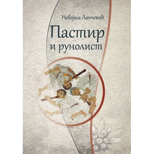 Agora Neboj&scaron;a Lapčević - Pastir i runolist Cene