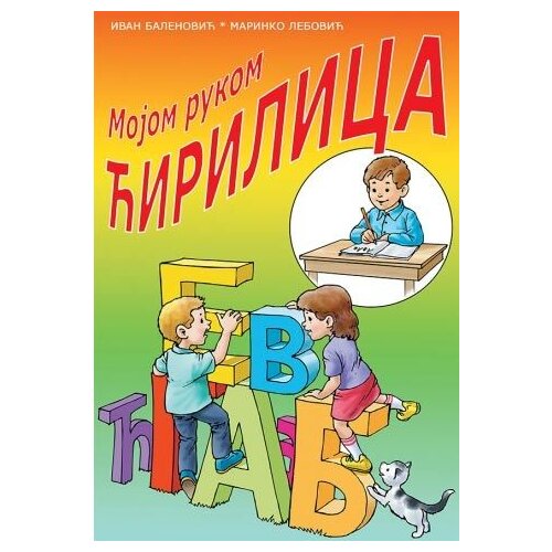 Sezambook Ivan Balenović,Marinko Lebović - Mojom rukom ćirilica, mojom rukom latinica - dvosmerna slovarica Slike