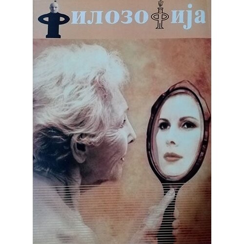 Centar za empirijska istraživanja religije (CEIR) Zorica Kuburić - Filozofija: problemski pristup Cene
