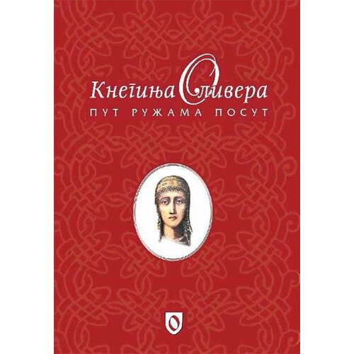 Delfi Kneginja Olivera: Put ružama posut Cene