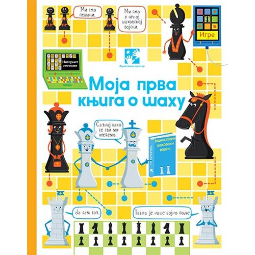 Kreativni Centar Kejti Dejns - Moja prva knjiga o šahu Slike