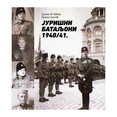 Medija centar &amp;bdquo;Odbrana&amp;ldquo; Du&amp;scaron;an Babac, Branko Jevtić - Juri&amp;scaron;ni bataljoni 1940/41. Slike