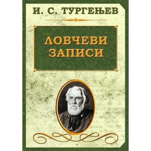 Otvorena knjiga Ivan Sergejevič Turgenjev - Lovčevi zapisi Slike