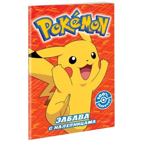 Egmont Pokemon boјanka zabava sa nalepnicama Cene