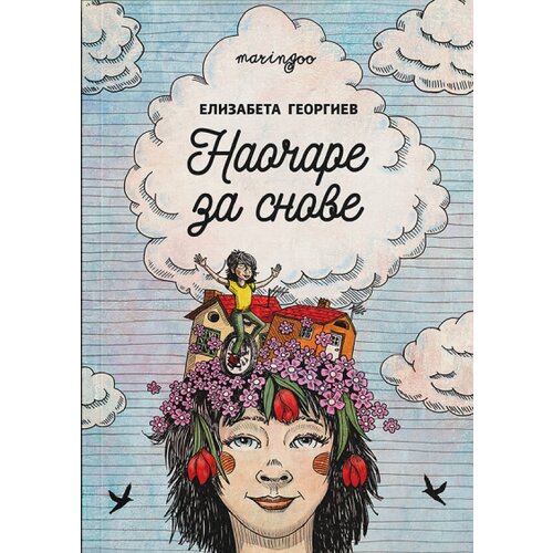 Maringoo Elizabeta Georgiev - Naočare za snove Slike