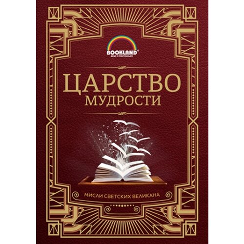 Bookland Gordana Maletić - Carstvo mudrosti Slike
